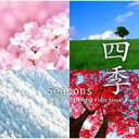 ジャーパンファン (賈鵬芳) / 四季 Seasons 【CD】