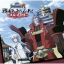 TVアニメーション 戦国BASARA弐: : 戦国トラベルナビ〜大坂・岐阜編〜 【CD】