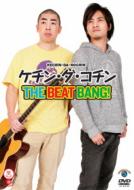 笑魂シリーズ ケチン・ダ・コチン　「THE BEATBANG!」 【DVD】