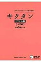 出荷目安の詳細はこちら内容詳細実用フランス語技能検定試験「仏検5級レベル」＋「日常会話でよく使われる語彙」512語を収録。CDを楽しく聞きながら重要単語がらくらく覚えられる。リズムに乗せれば、フランス語が口をついて出るように！名詞の性、動詞の活用、形容詞の変化、リエゾンもしっかり身につく。目次&nbsp;:&nbsp;名詞/ 動詞/ 形容詞/ 副詞/ 前置詞・接続詞など