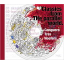 Conguero Tres Hoofers コンゲイロトレスフーファーズ / Clasics From The Parallel World 【CD】