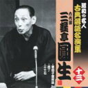 出荷目安の詳細はこちら曲目リストDisc11.唐茄子屋政談 (MONO)/2.庖丁 (MONO)/3.三十石 (MONO)