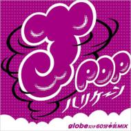 MIX-J / J-POPハリケーン～globeだけ60分本気MIX～ 【CD】