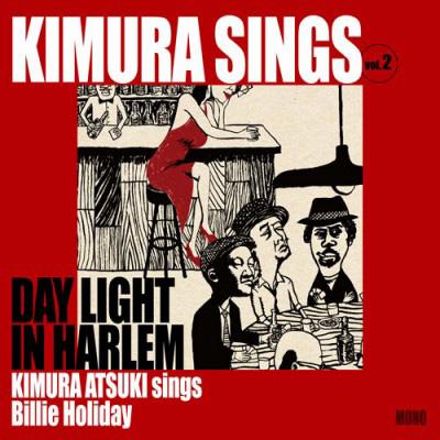 木村充揮 (憂歌団) / KIMURA SINGS vol.2 DAY LIGHT IN HARLEM KIMURA ATSUKI sings Billie Holiday 【CD】