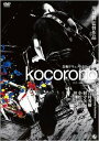 Bloodthirsty Butchers ブラッドサースティブッチャーズ / kocorono 【DVD】