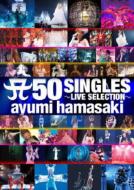 浜崎あゆみ / 50 SINGLES ～LIVE SELECTION～ 【DVD】