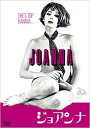ジョアンナ 【DVD】