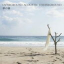 Overground Acoustic Underground / 夢の跡 【CD】