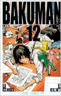 バクマン。 12 ジャンプ・コミックス / 小畑健 【コミック】