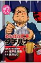 めしばな刑事タチバナ 1 TOKUMA COMICS / 旅井とり 【コミック】