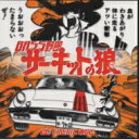 Bass野郎 サーキットの狼 【CD】