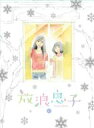 放浪息子 6 【BLU-RAY DISC】