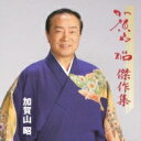加賀山昭 / 加賀山昭 傑作集 【CD】