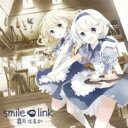 霜月はるか シモツキハルカ / 「Smile link」(Frost Moon Cafe++新OP / EDテーマ） 【CD】