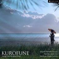 【輸入盤】 Kurofune-songs From The Black Ships: 山田千代美(S) 佐藤豊彦 (Lute) Etc 【CD】