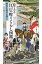 絵でみる江戸の町とくらし図鑑 時代小説のお供に / 善養寺ススム 【辞書・辞典】