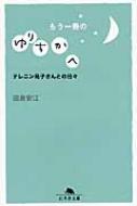 幻冬舎文庫 アイテム口コミ第1位