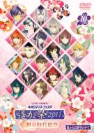 LIVE VIDEO ネオロマンス□フェスタ 遙か祭2011 〜初春時代絵巻〜 【DVD】