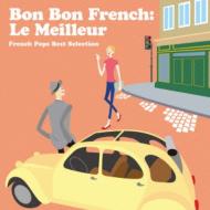 Bon Bon French Best 【CD】