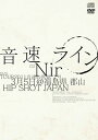 音速ライン オンソクライン / Nir 【DVD付き限定盤】 【CD Maxi】