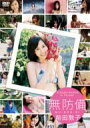 前田敦子 (AKB48) マエダアツコ / 無防備 【DVD】