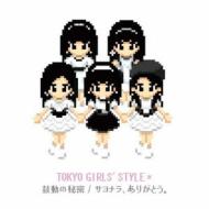 東京女子流 トウキョウジョシリュウ / 鼓動の秘密 / サヨナラ、ありがとう。(両A面)ジャケットA 【CD Maxi】