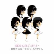 東京女子流 トウキョウジョシリュウ / 鼓動の秘密 / サヨナラ、ありがとう。（両A面）ジャケットB 【CD Maxi】