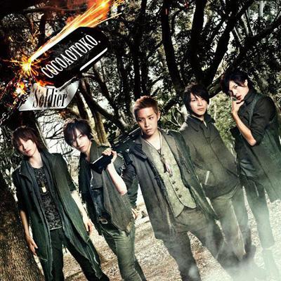 ココア男。 / Soldier / 「NO you ! NO life ! NO...xx ?」feat.Me 【ジャケットB】 【CD Maxi】