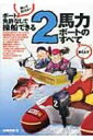 ボート免許なしで操船できる2馬力ボートのすべて / 近藤利紀 【本】