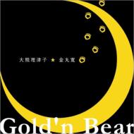 Gold'nBear:大熊理津子金丸寛【CD】