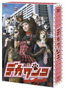 デカワンコ DVD-BOX 【DVD】