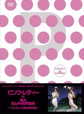 Pink Lady ピンクレディー / ピンク・レディー IN 夜のヒットスタジオ～フジテレビ秘蔵映像集～ 【DVD】