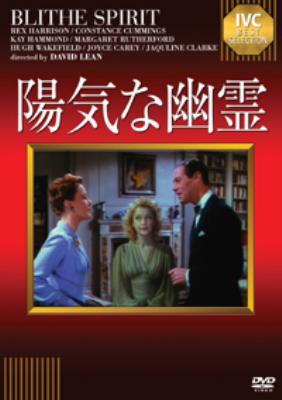 陽気な幽霊 【DVD】