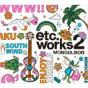 MONGOL800 モンゴルハッピャク / etc. works2 【CD】