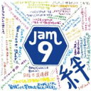 Jam9 ジャムナイン / 絆 【CD】