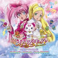 【送料無料】 スイートプリキュア♪ オリジナル・サウンドトラック1 【CD】