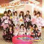 SUPER☆GiRLS スーパーガールズ / MAX！乙女心／Happy GO Lucky!～ハピ☆ラキでゴー！～ 【CD Maxi】