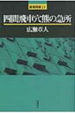 出荷目安の詳細はこちら商品説明穴熊はただ固めるだけの受け身の戦法ではなく、とても繊細で、積極的な指し方である。四間飛車穴熊の基本中の基本から最新定跡まで、穴熊を知り尽くした著者がていねいに解説する。