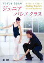 バレエ&ダンス / Andrey Klemm Junior Ballet Class 【DVD】