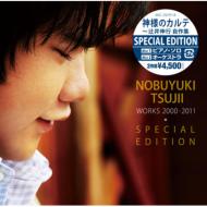 辻井伸行 ツジイノブユキ / 神様のカルテ～辻井伸行自作集＝SPECIAL EDITION＝ 【CD】