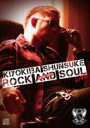 清木場俊介 キヨキバシュンスケ / ROCK AND SOUL 2010-2011 LIVE 【CD】