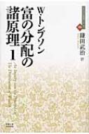 富の分配の諸原理 1 近代社会思想コレクション / ウィリアム・トンプソン 【全集・双書】