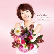 西村由紀江 ニシムラユキエ / Smile Best～selfcover collection～ 【CD】