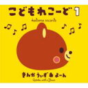 Quinka, With A Yawn キンカウィズアヨオン / こどもれこーど 1 【CD】