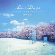 磯崎健史 / Love Days～あの頃ぼくらは恋しかなかった～ 【CD】