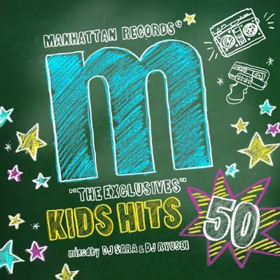 DJ SARA &amp; DJ RYUSEI / Manhattan Records The Exclusives KIDS HITS 50 【CD】