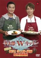 孝太郎Wキッチン傑作選～爆笑!孝太郎・雄輔料理初挑戦～ 【DVD】