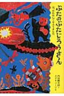 樂天商城 - ぶたのぶたじろうさんは、だれかにてをふりました。 ぶたのぶたじろうさん 9 / 内田麟太郎 【全集・双書】