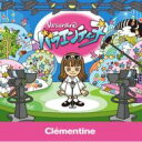 【送料無料】 Clementine クレモンティーヌ / バラエンティーヌ 【CD】