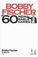 ボビー・フィッシャー魂の60局 / ボビー・フィッシャー 【本】